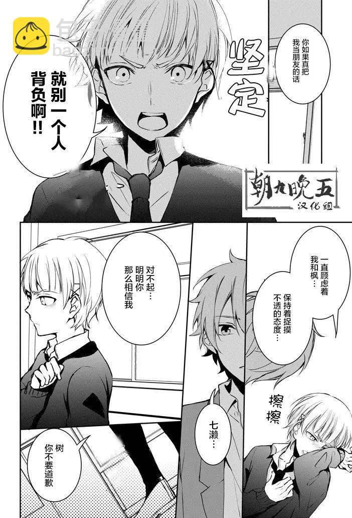 戴着面具的池谷同學 - 第09回 - 4