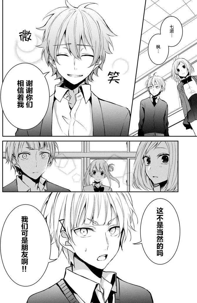 戴着面具的池谷同學 - 第09回 - 6