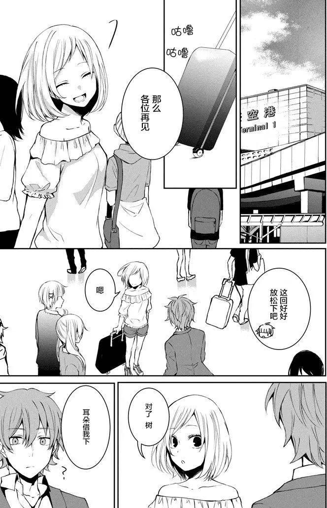戴着面具的池谷同學 - 第09回 - 3