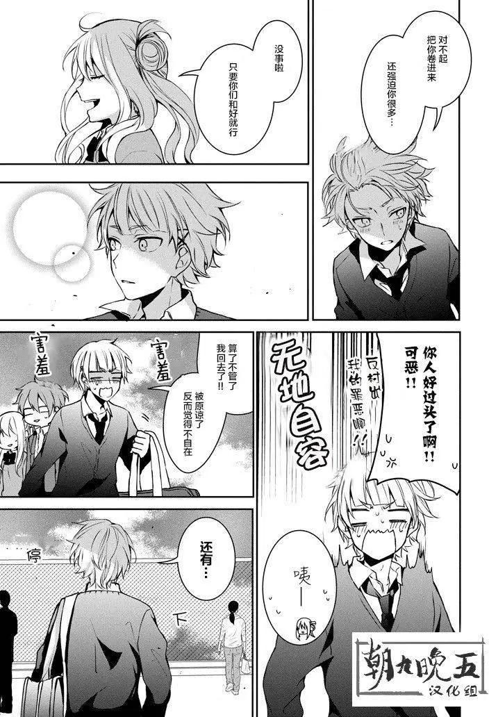 戴着面具的池谷同學 - 第09回 - 5