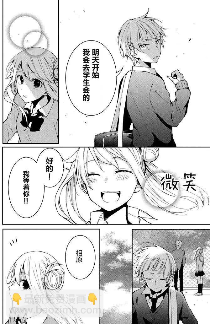 戴着面具的池谷同學 - 第09回 - 6