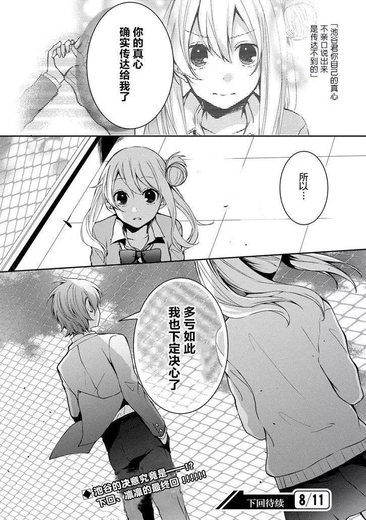 戴着面具的池谷同學 - 第09回 - 2