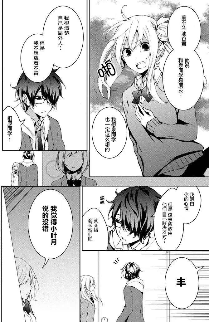 戴着面具的池谷同學 - 第09回 - 4