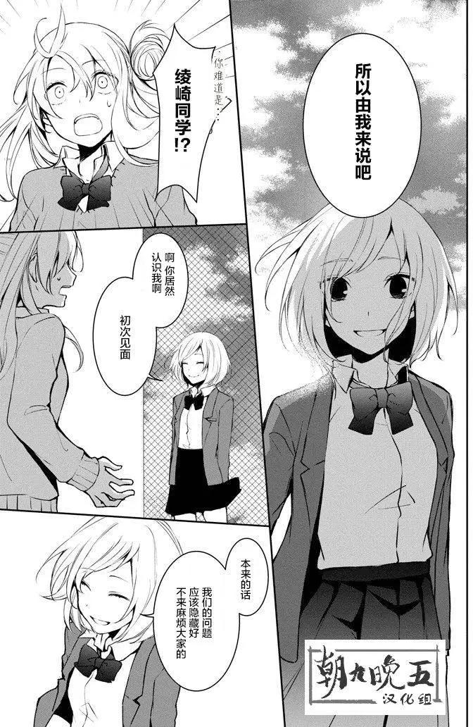 戴着面具的池谷同學 - 第09回 - 5