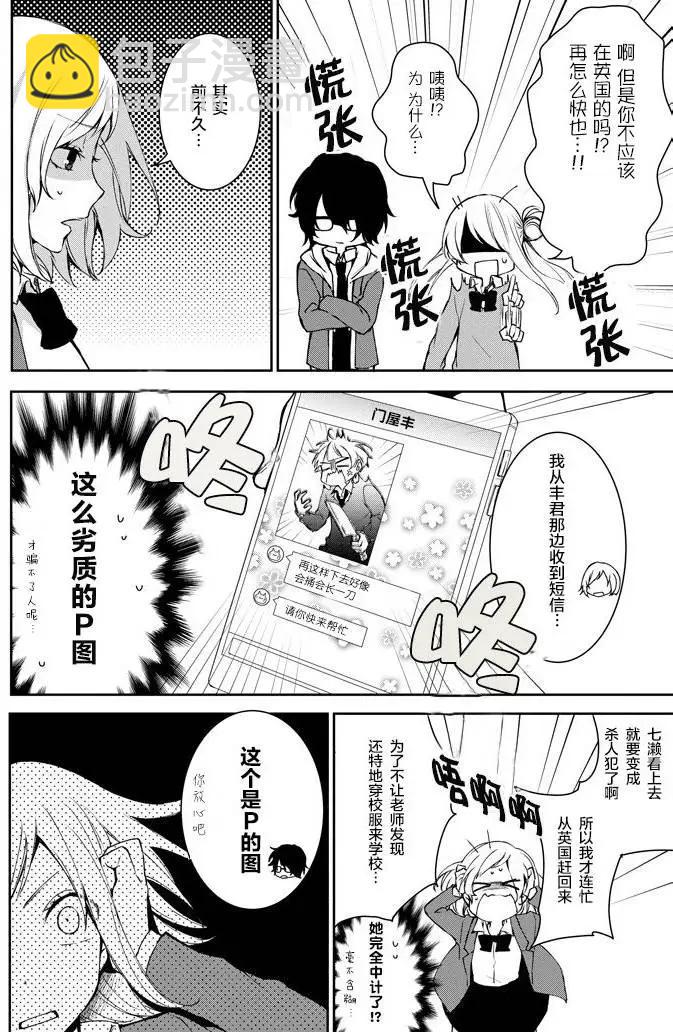戴着面具的池谷同學 - 第09回 - 6