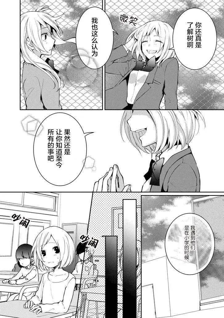 戴着面具的池谷同學 - 第09回 - 2
