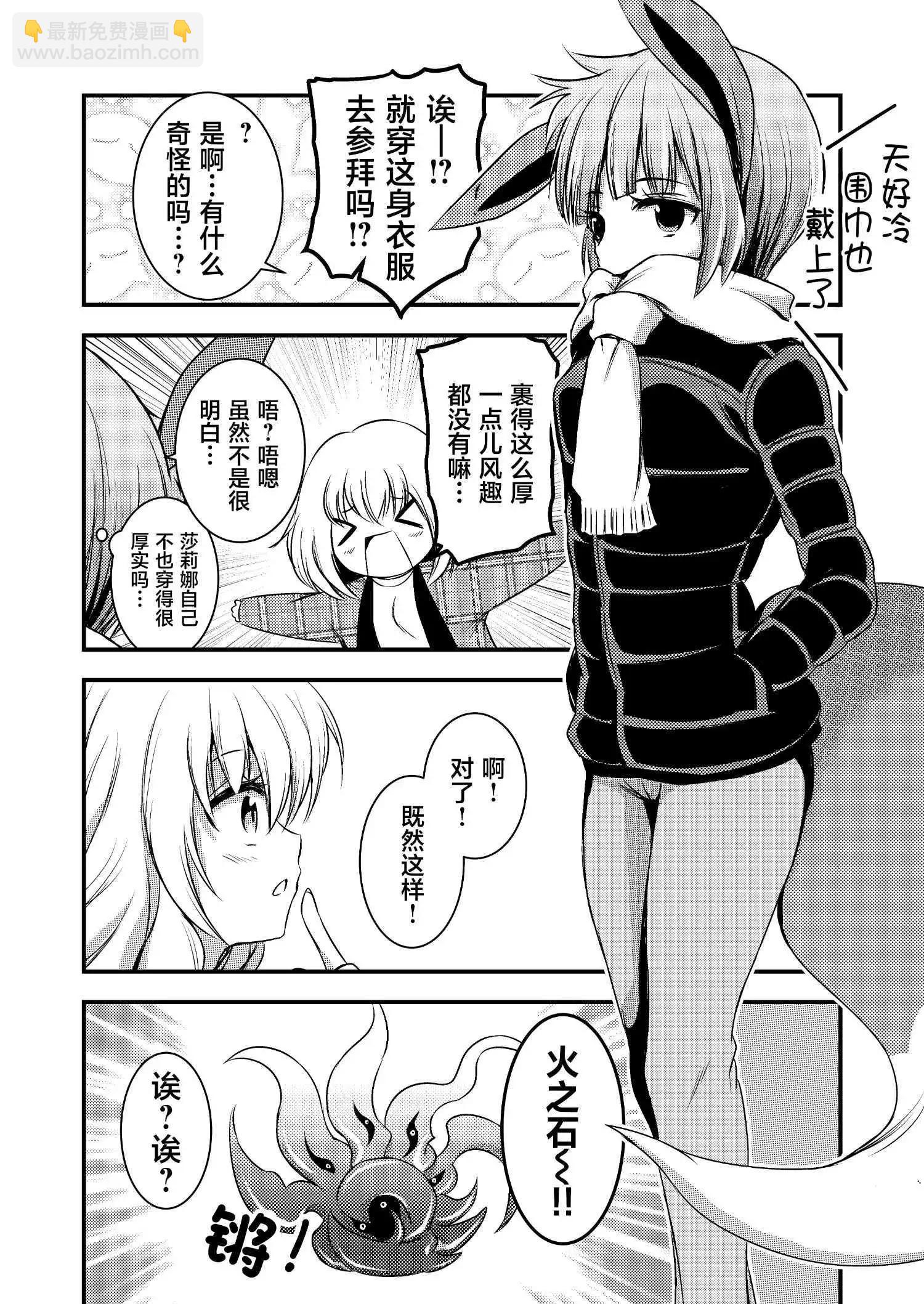 帶着小本本氣息的寶可夢 - 特別篇02 - 3