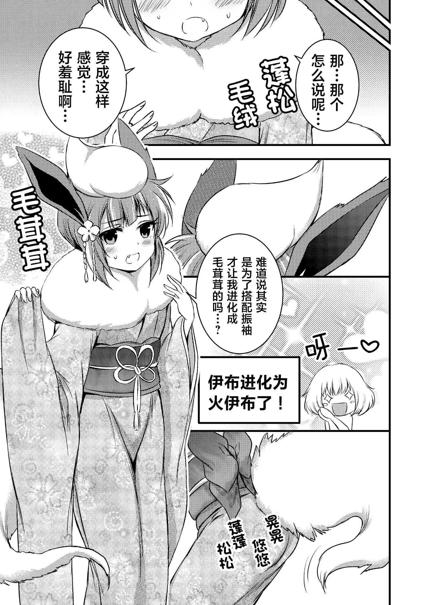 帶着小本本氣息的寶可夢 - 特別篇02 - 1
