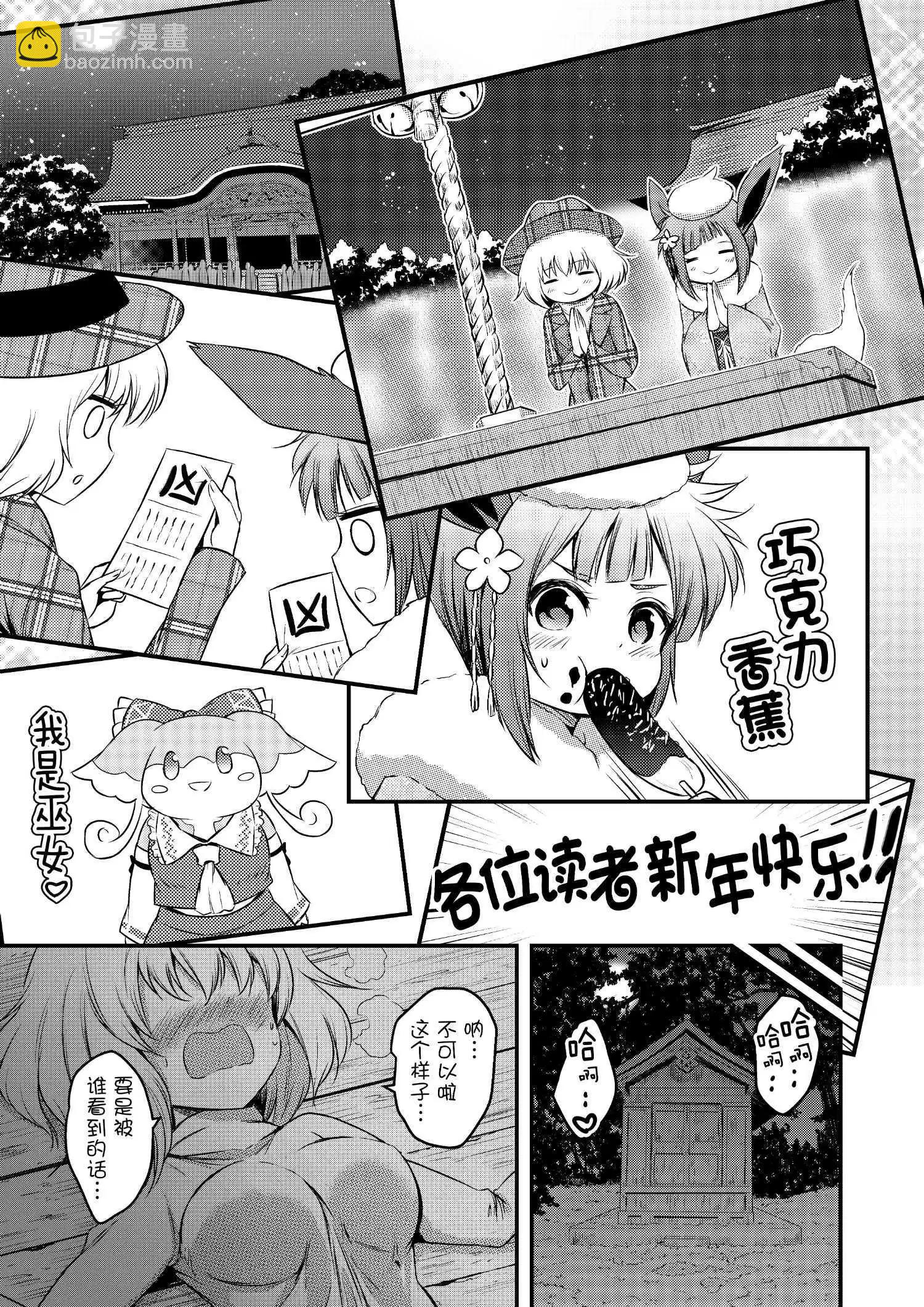 帶着小本本氣息的寶可夢 - 特別篇02 - 3