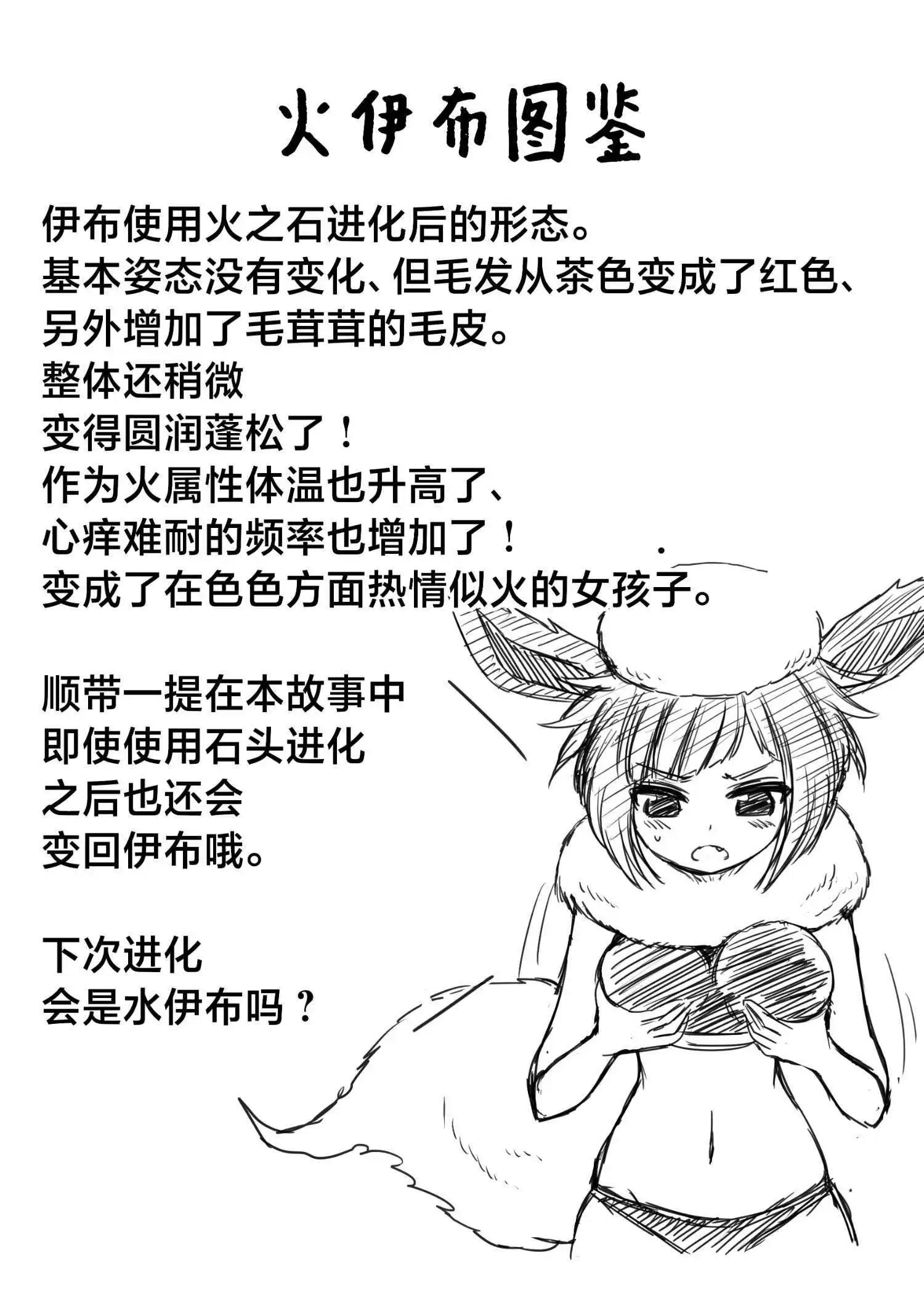 帶着小本本氣息的寶可夢 - 特別篇02 - 3