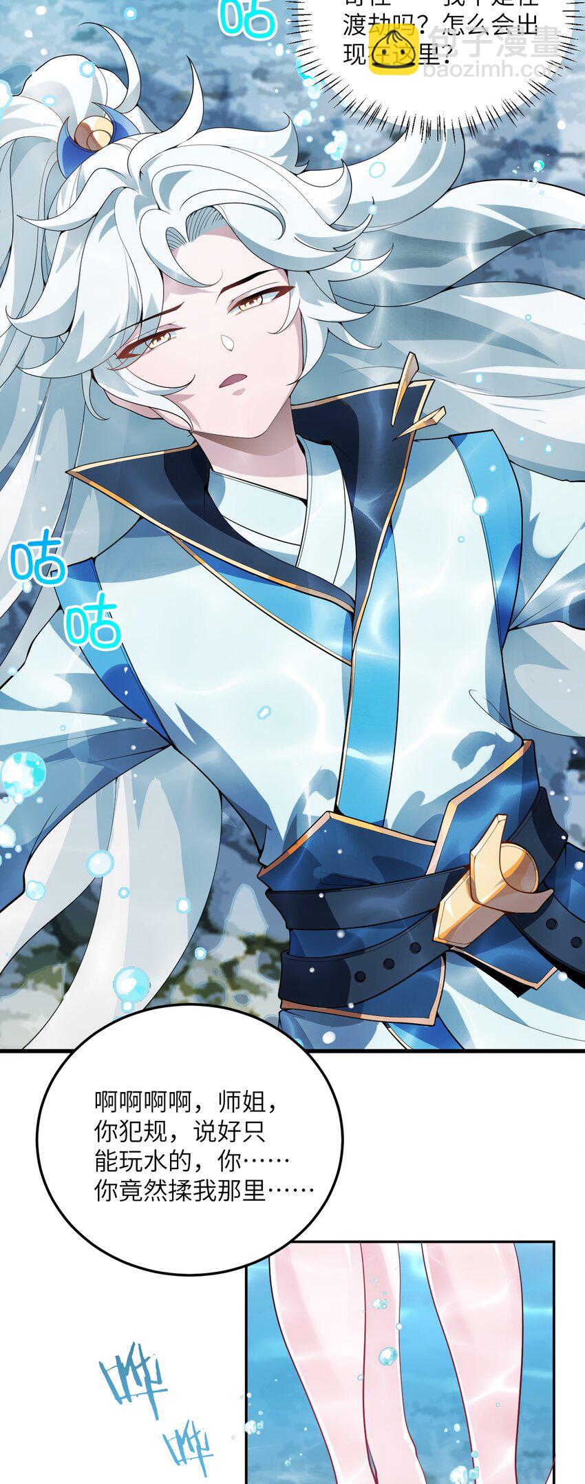 001 仙尊是个小娃儿(1/2)-第1话