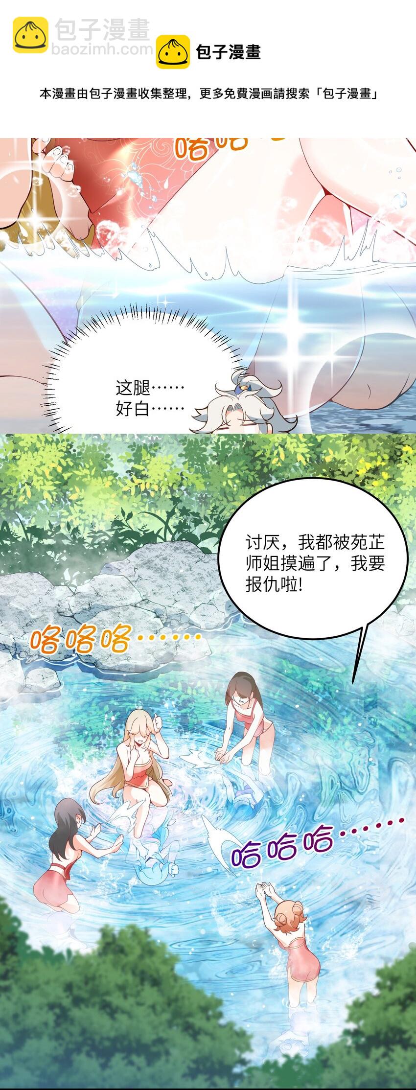 001 仙尊是个小娃儿(1/2)-第1话