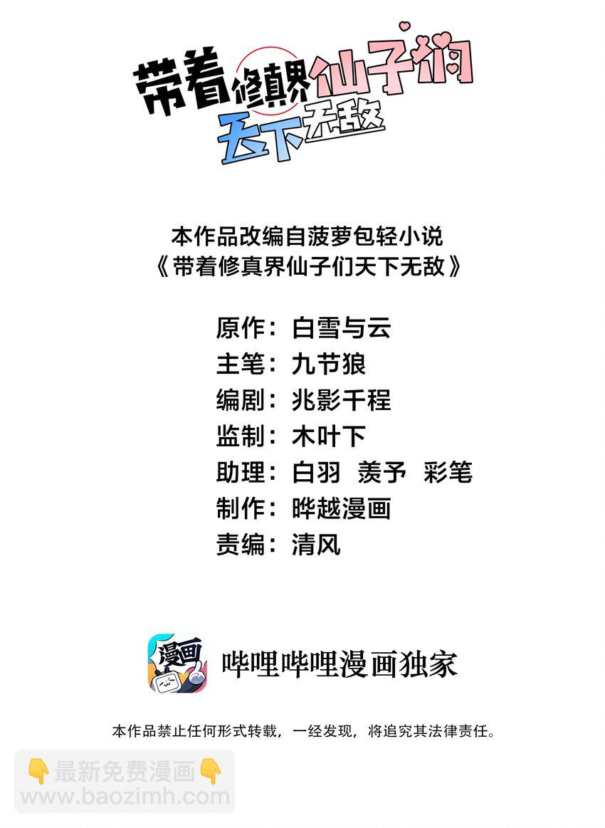 001 仙尊是个小娃儿(1/2)-第1话