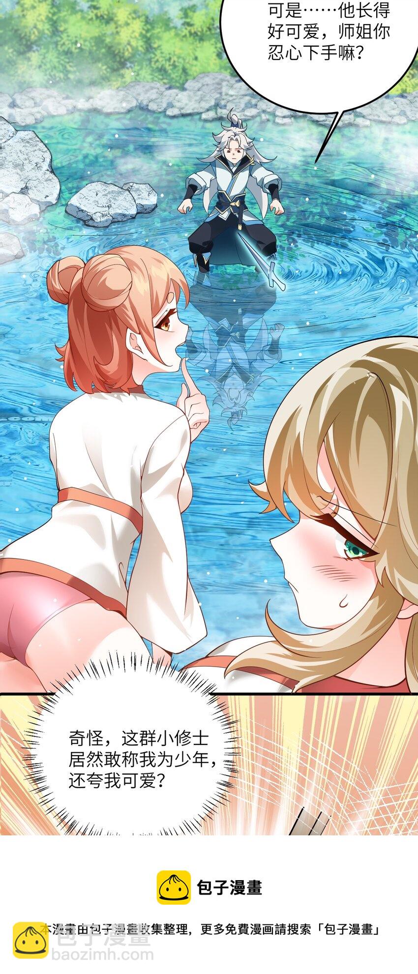 001 仙尊是个小娃儿(1/2)-第1话