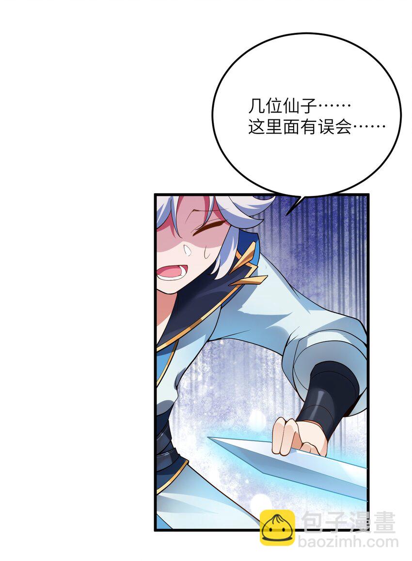 001 仙尊是个小娃儿(1/2)-第1话