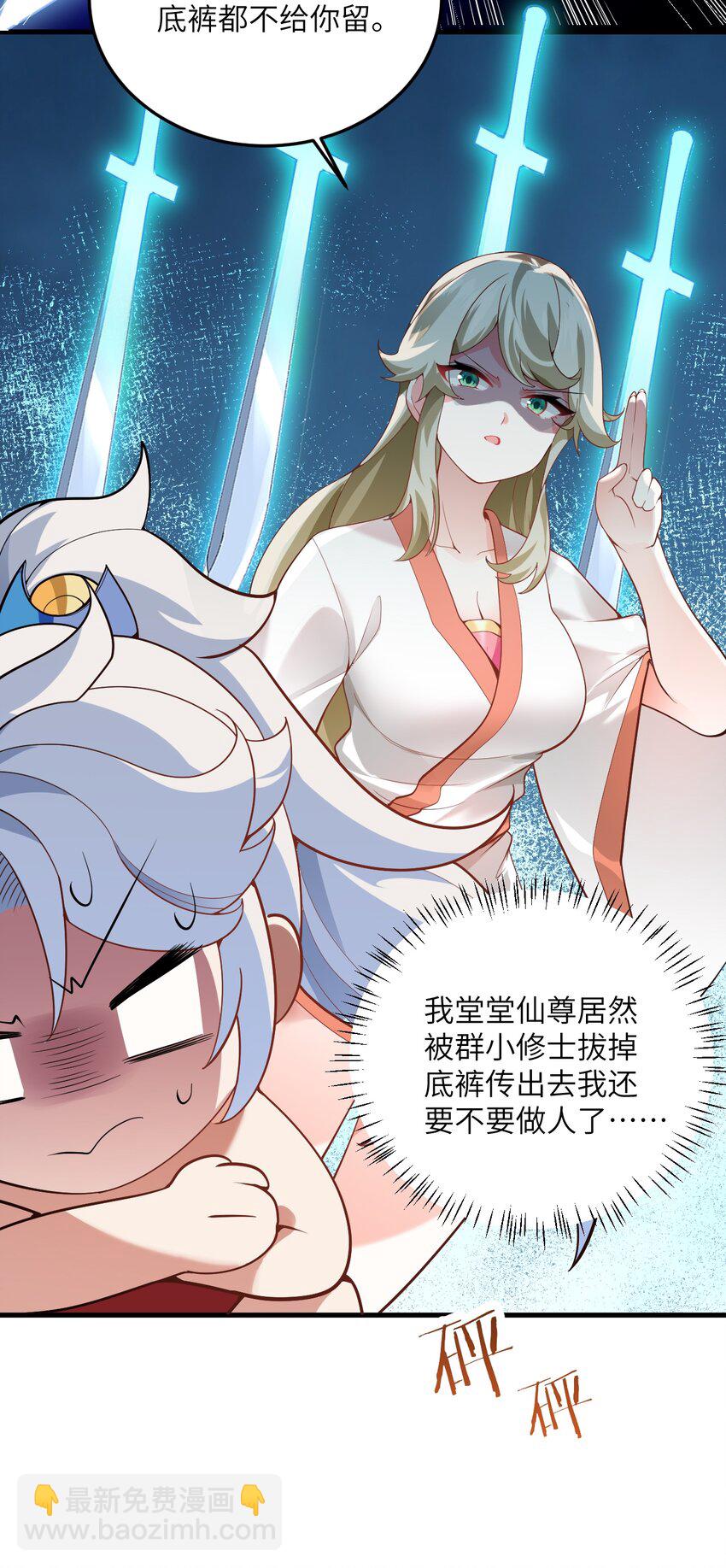 001 仙尊是个小娃儿(1/2)-第1话