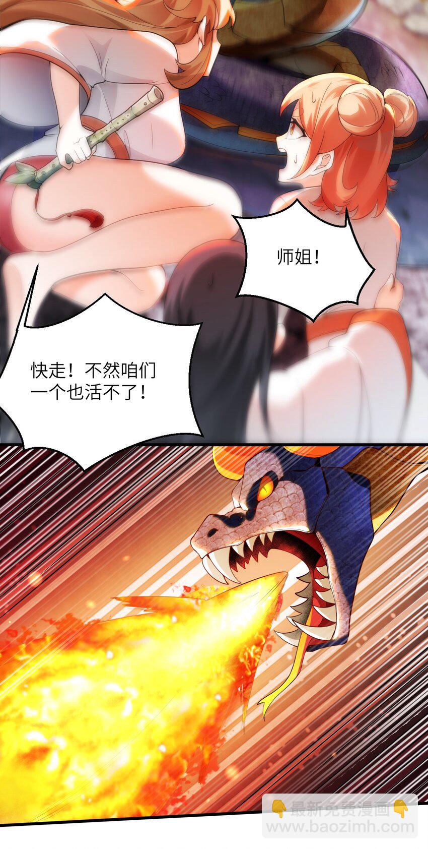 001 仙尊是个小娃儿(1/2)-第1话