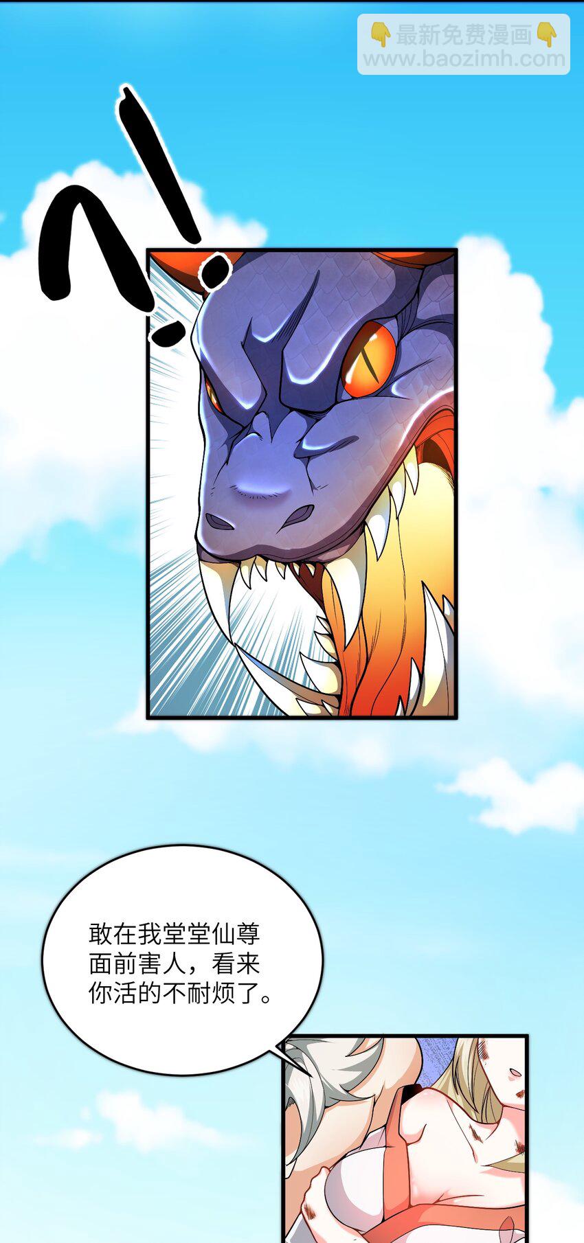 001 仙尊是个小娃儿(1/2)-第1话