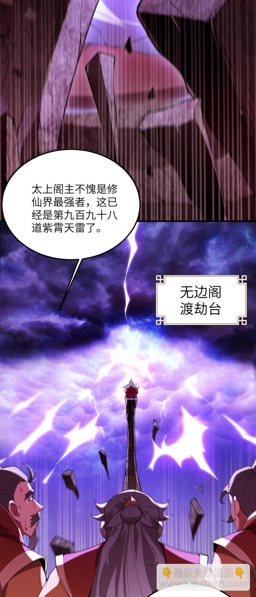 001 仙尊是个小娃儿(1/2)-第1话