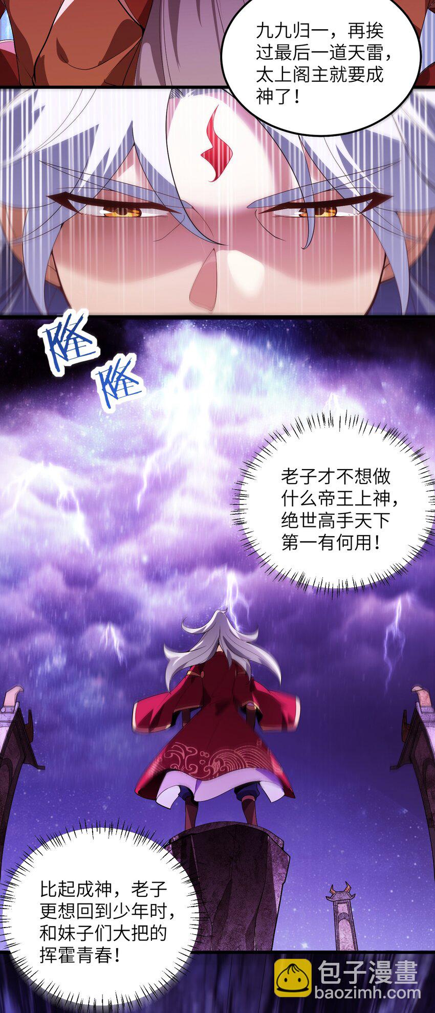 001 仙尊是个小娃儿(1/2)-第1话