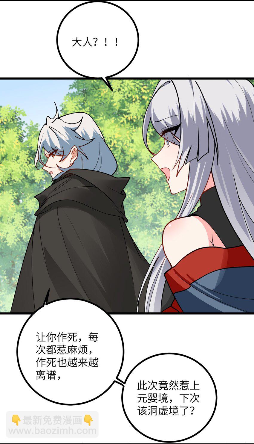 101 老祖被当成棍球打-第101话