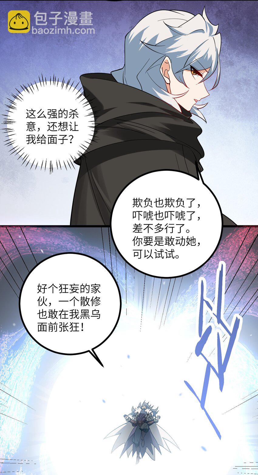 101 老祖被当成棍球打-第101话