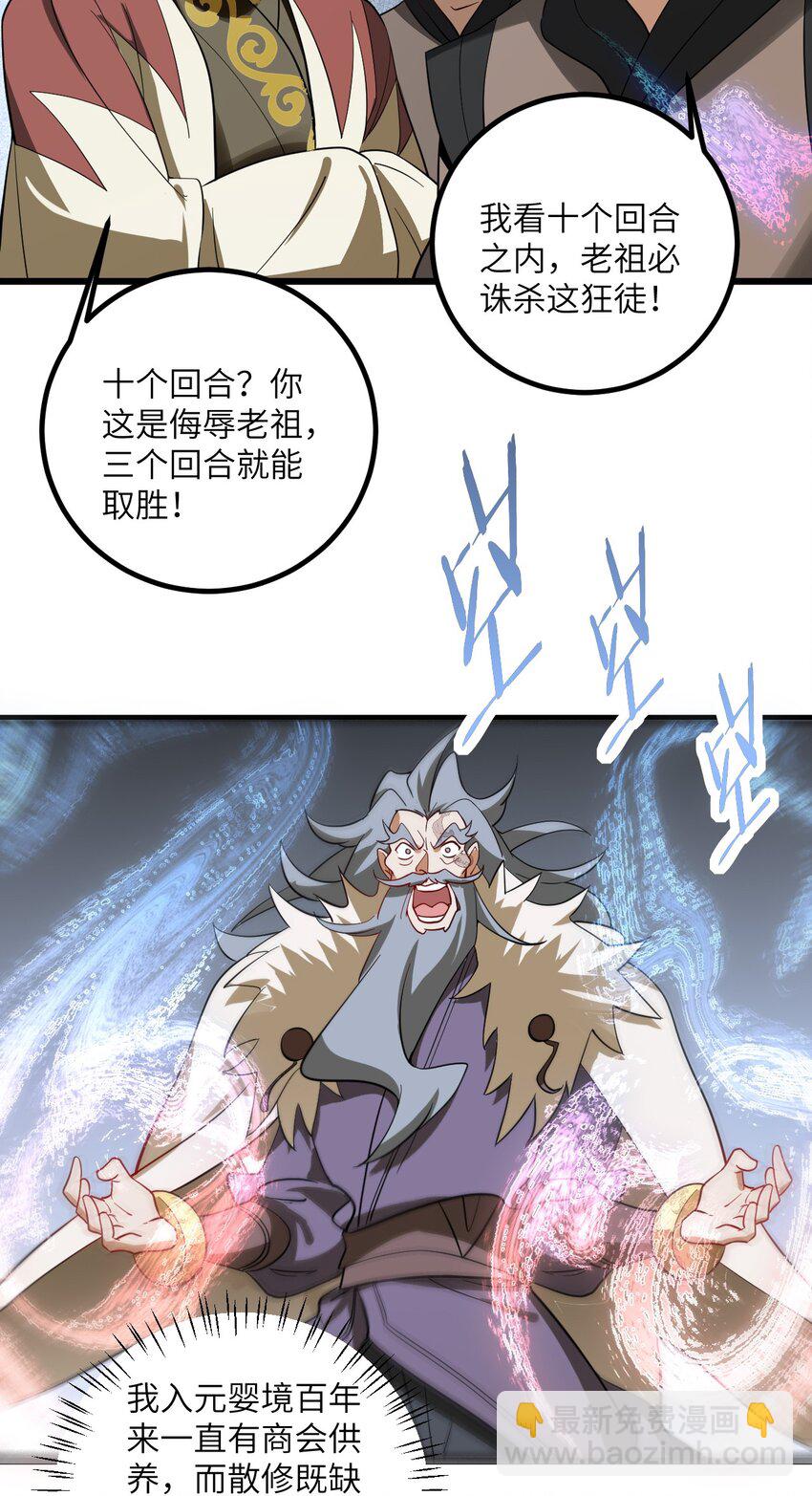 101 老祖被当成棍球打-第101话