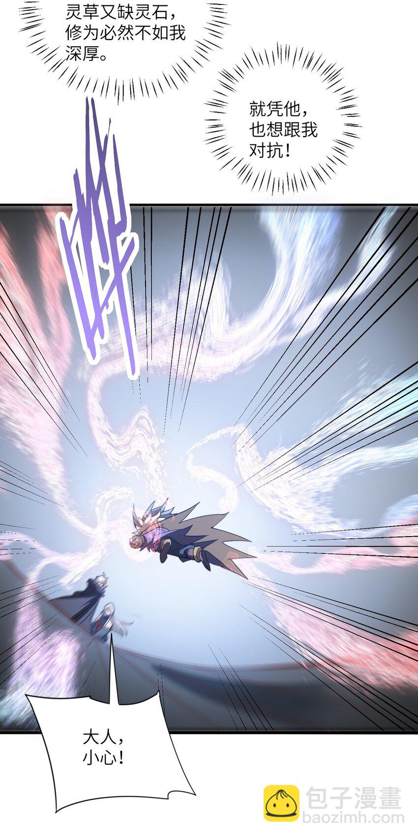 101 老祖被当成棍球打-第101话