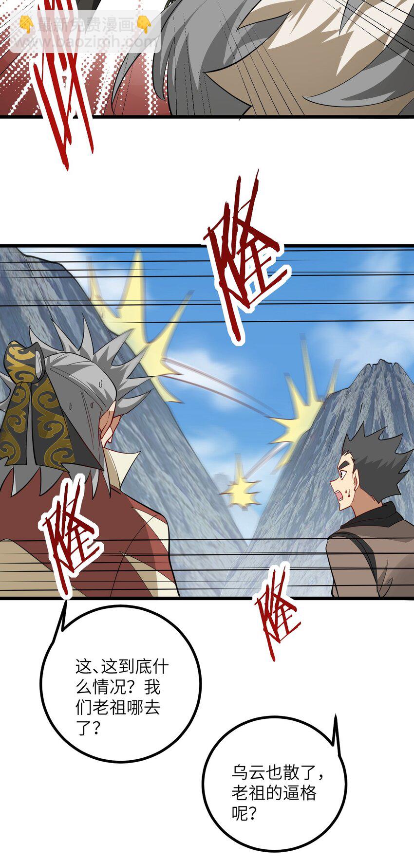 101 老祖被当成棍球打-第101话