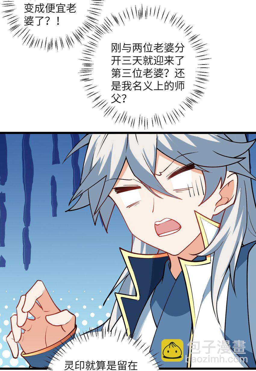 103 第三位老婆-第103话