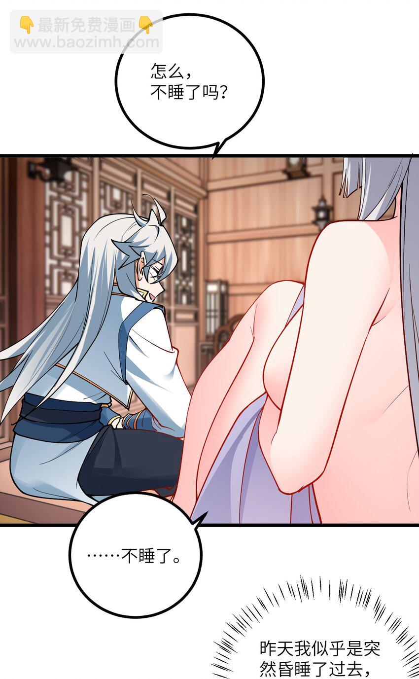 103 第三位老婆-第103话