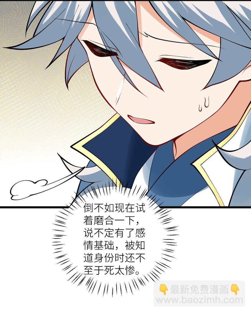 103 第三位老婆-第103话