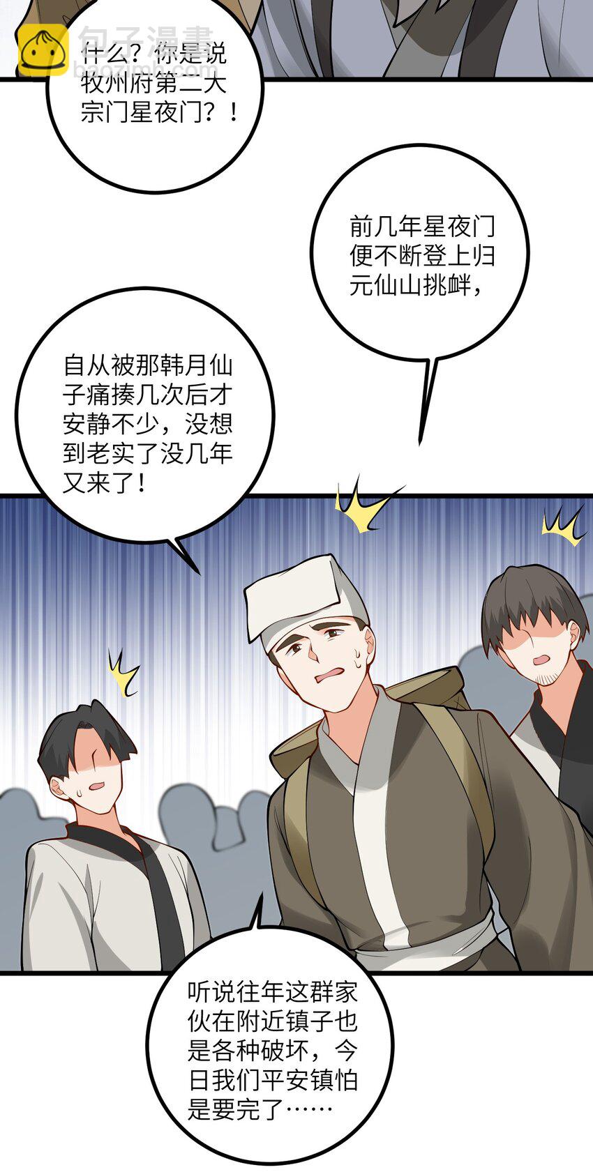 105 重回平安镇(1/2)-第105话