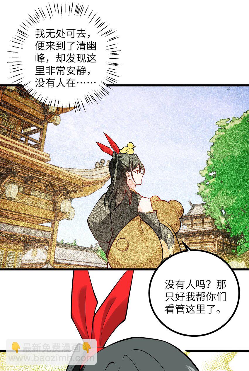 107 不喜欢我却想和我双修？(1/2)-第107话