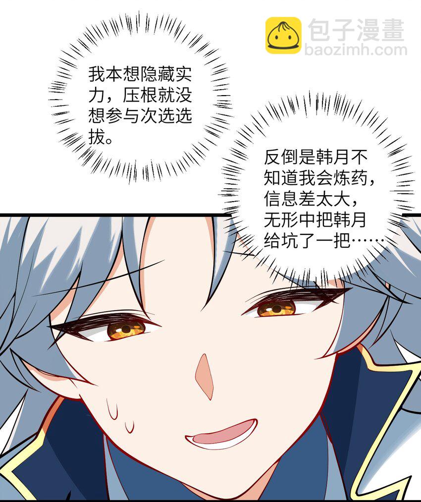 107 不喜欢我却想和我双修？(1/2)-第107话