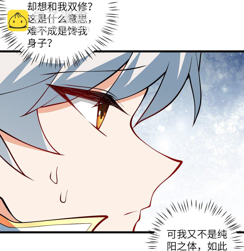 107 不喜欢我却想和我双修？(1/2)-第107话