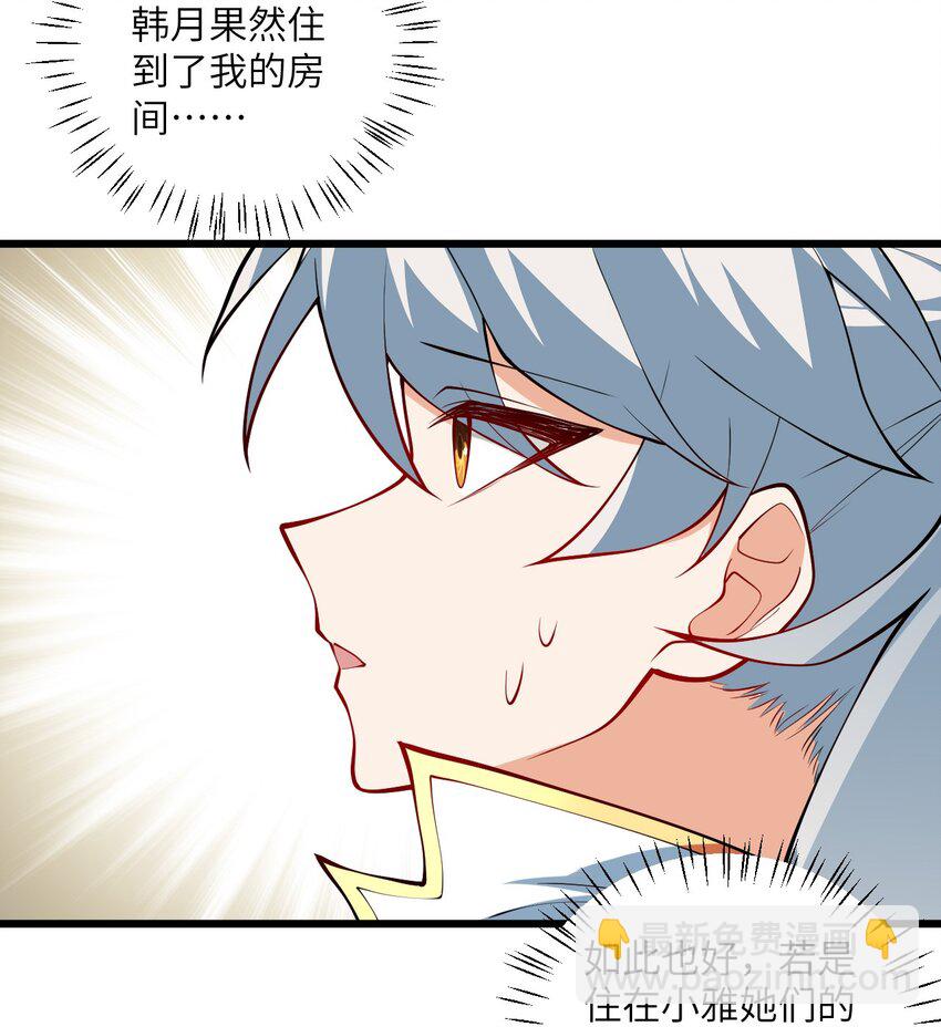 107 不喜欢我却想和我双修？(1/2)-第107话