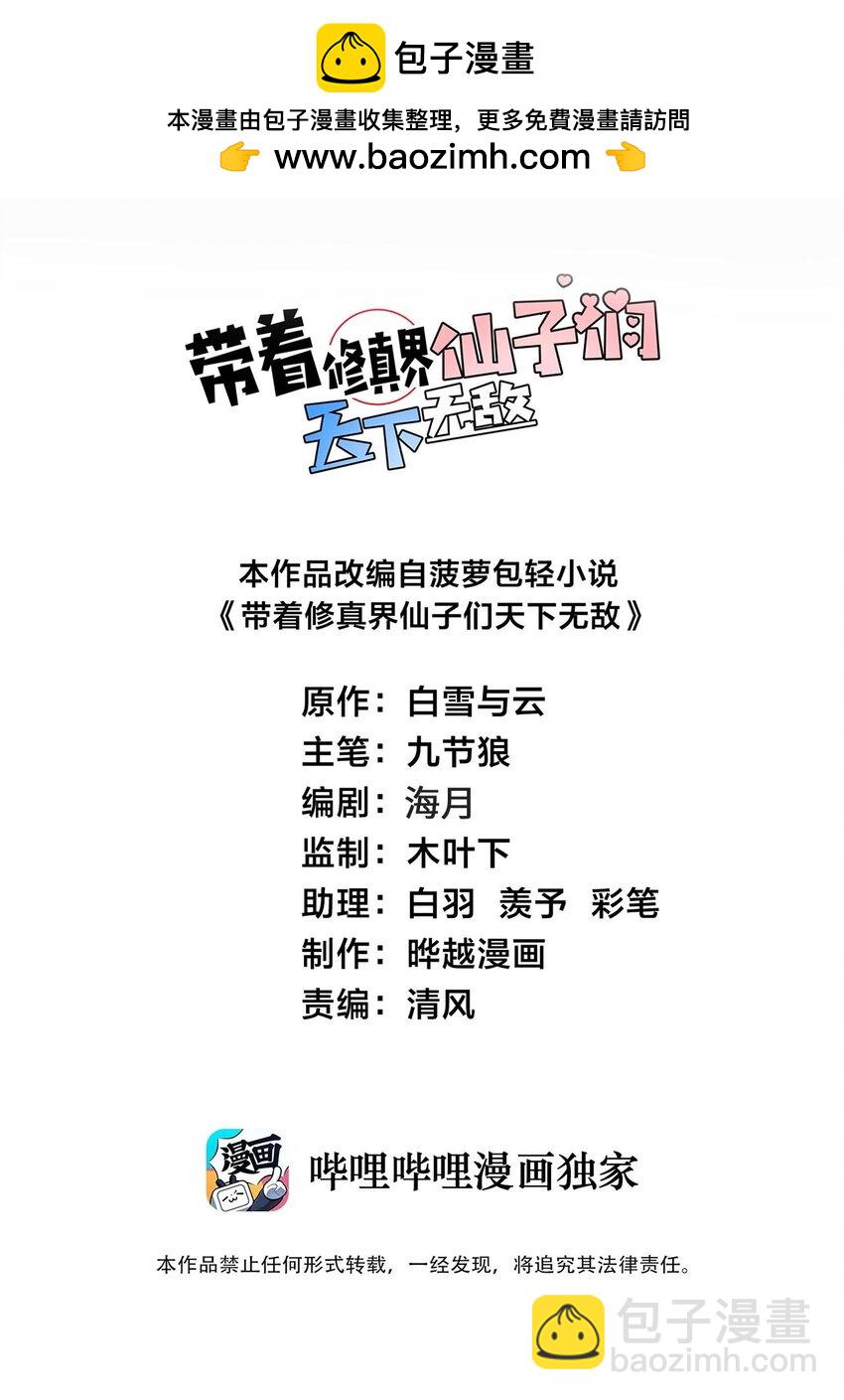 帶着修真界仙子們天下無敵 - 107 不喜歡我卻想和我雙修？(1/2) - 2