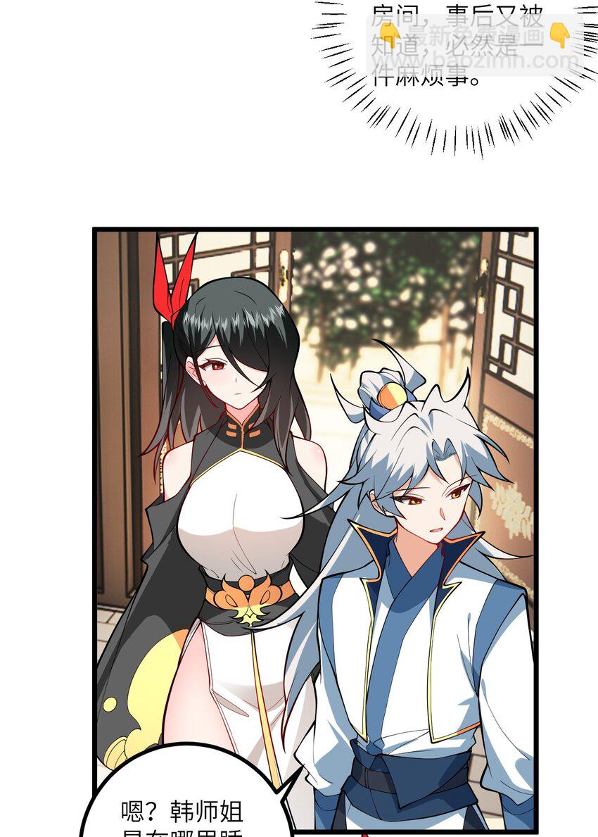 107 不喜欢我却想和我双修？(1/2)-第107话