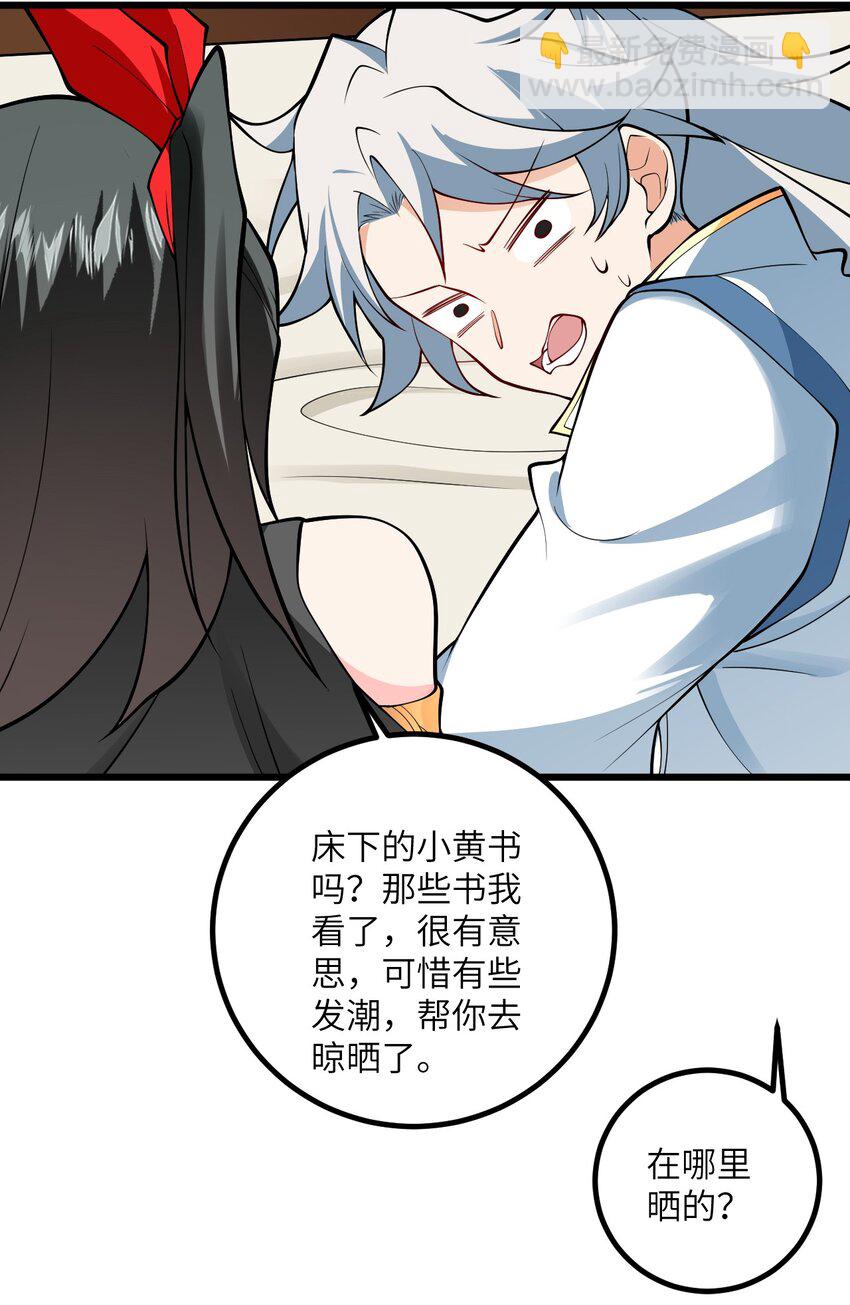 107 不喜欢我却想和我双修？(1/2)-第107话