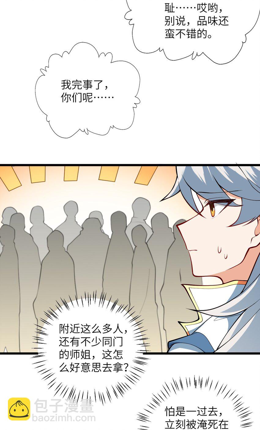 107 不喜欢我却想和我双修？(1/2)-第107话