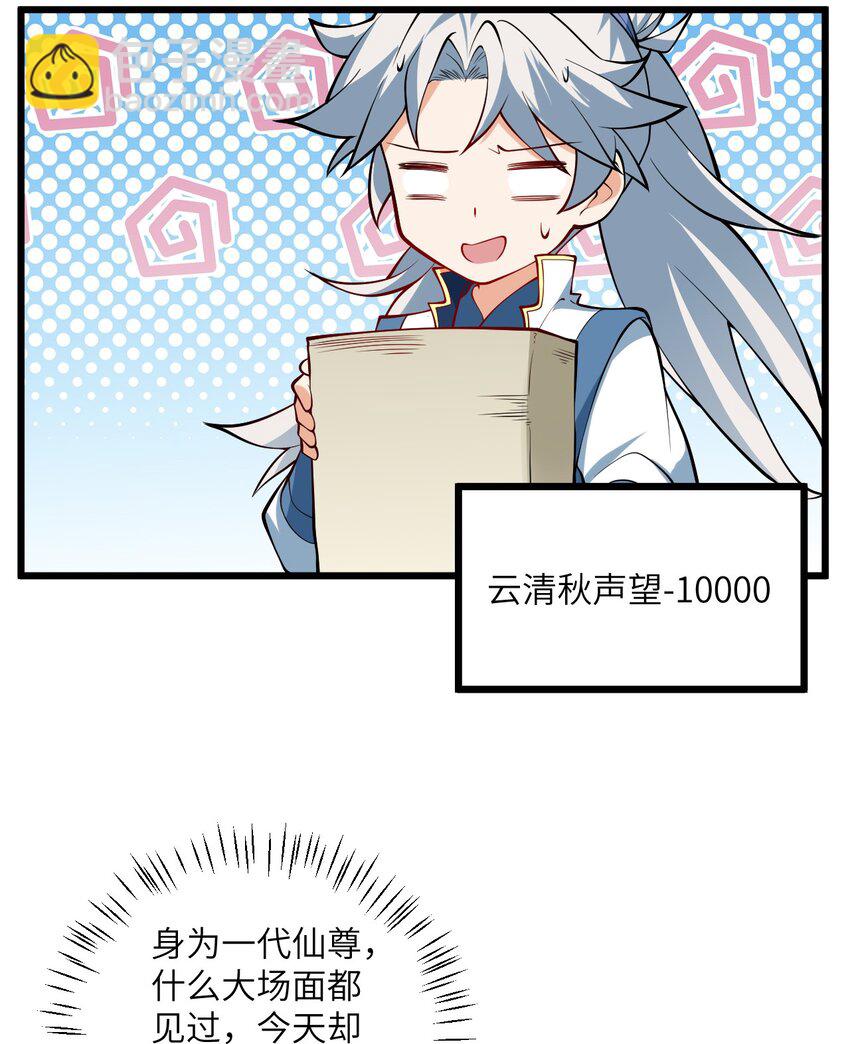 107 不喜欢我却想和我双修？(1/2)-第107话