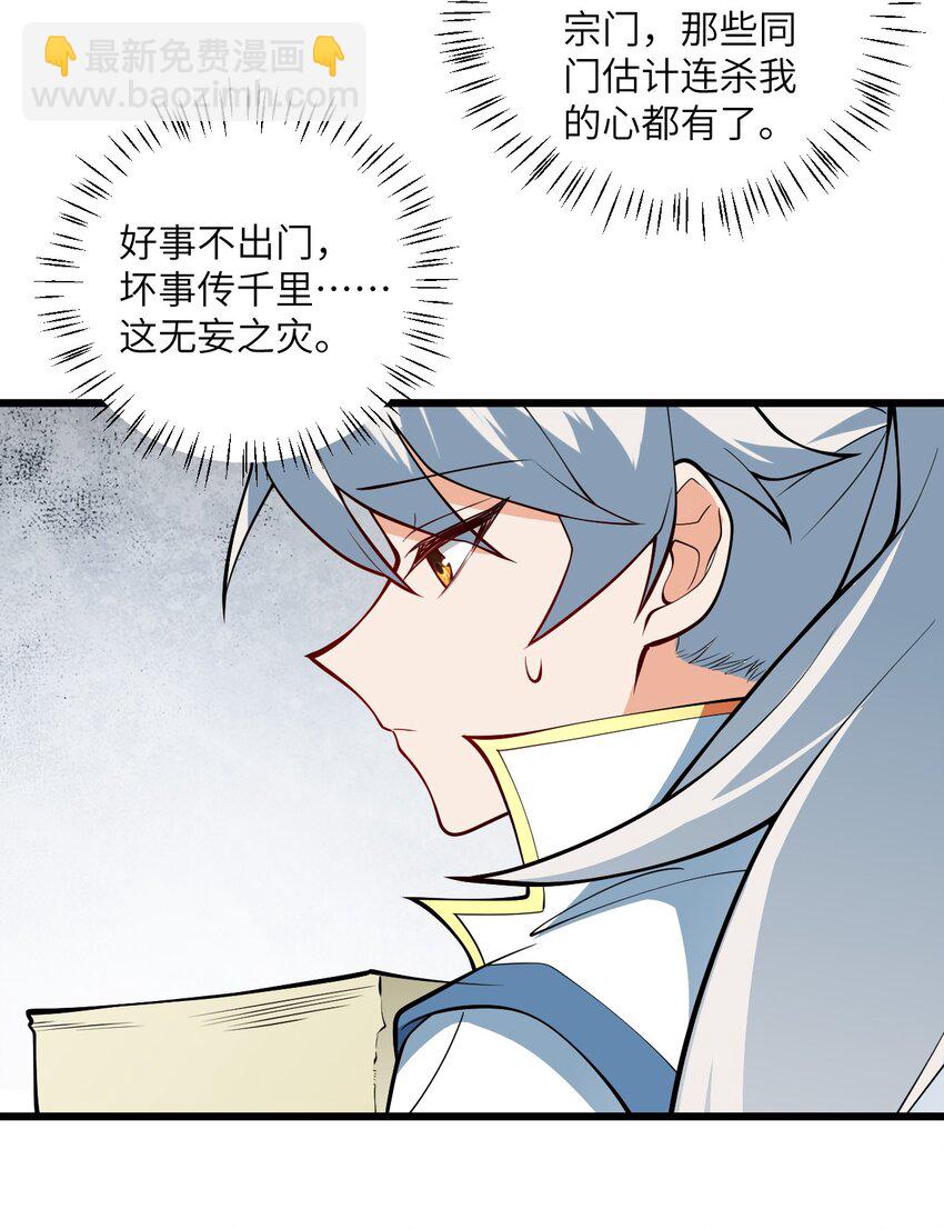 107 不喜欢我却想和我双修？(1/2)-第107话