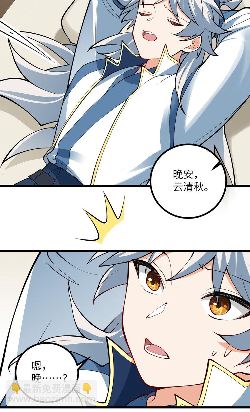 107 不喜欢我却想和我双修？(1/2)-第107话