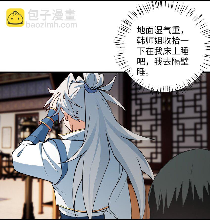 107 不喜欢我却想和我双修？(1/2)-第107话