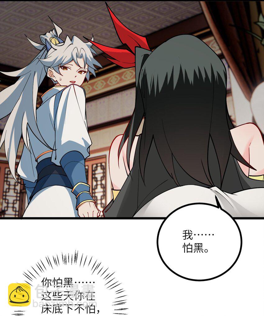 107 不喜欢我却想和我双修？(1/2)-第107话