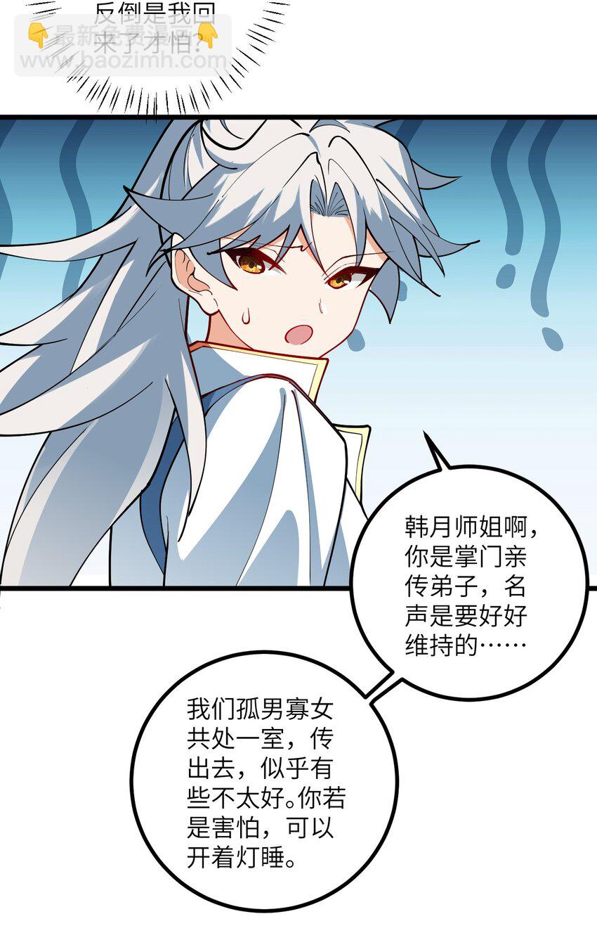 107 不喜欢我却想和我双修？(1/2)-第107话