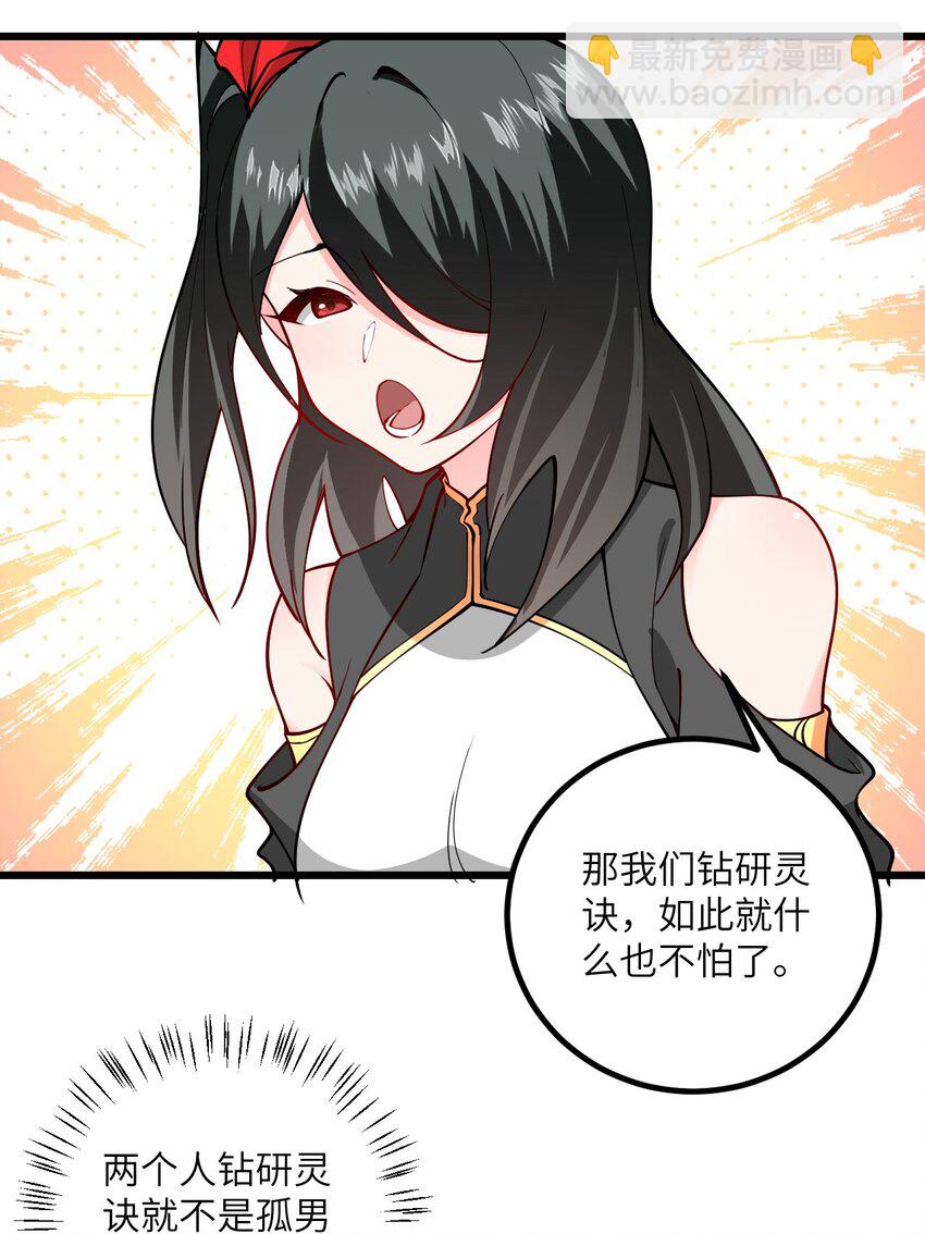 107 不喜欢我却想和我双修？(1/2)-第107话