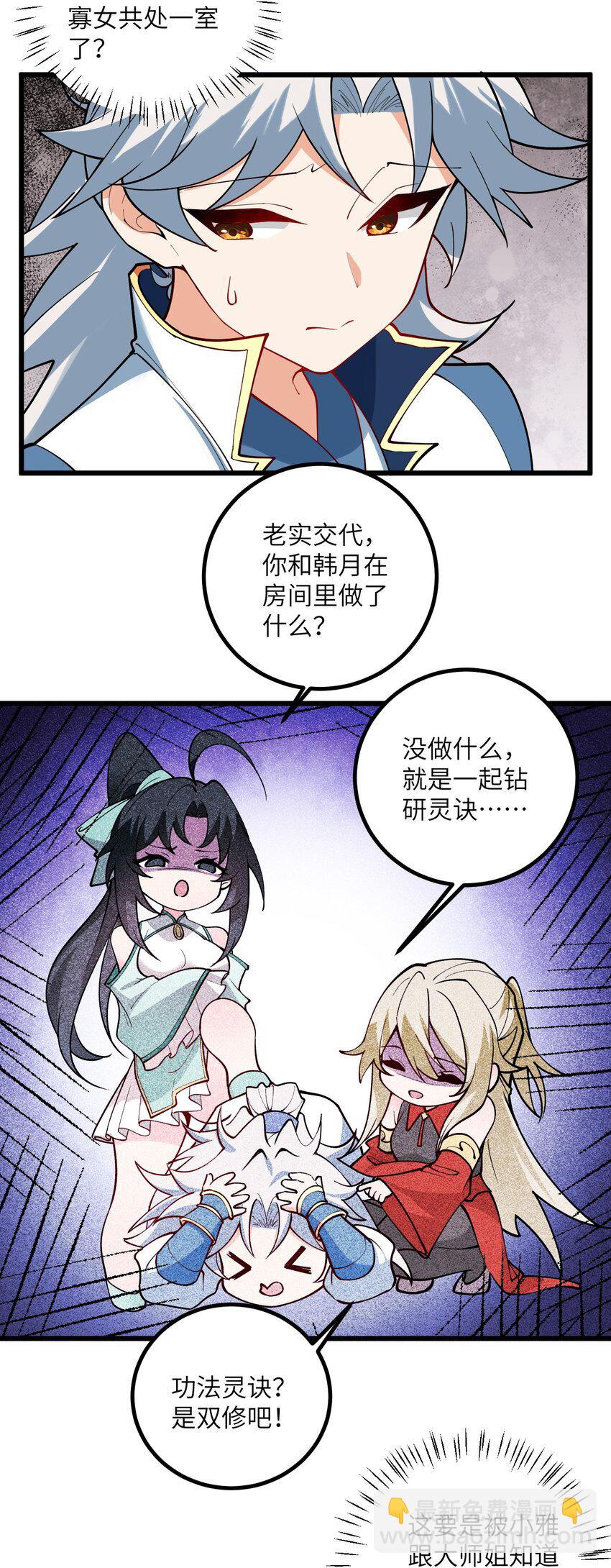 107 不喜欢我却想和我双修？(1/2)-第107话