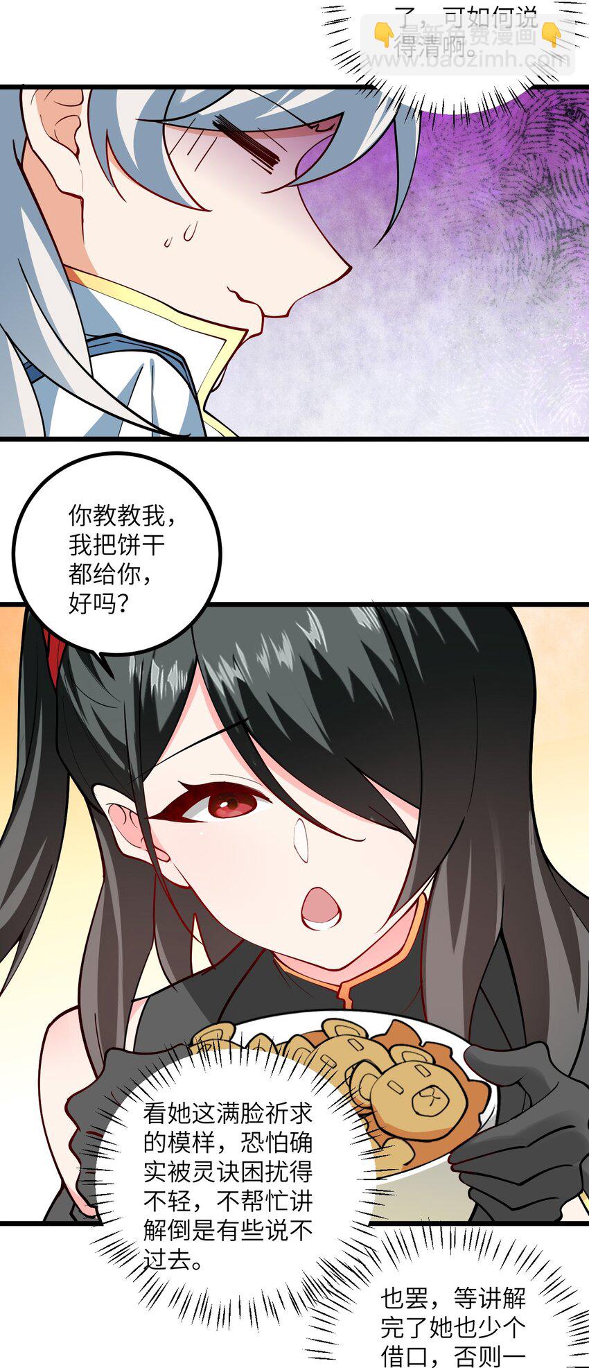 107 不喜欢我却想和我双修？(1/2)-第107话